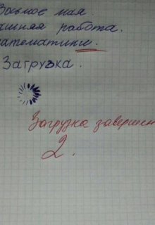 Двойка (Алиса Атарова)