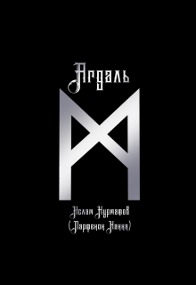 Агдаль (Парфенон Хання)