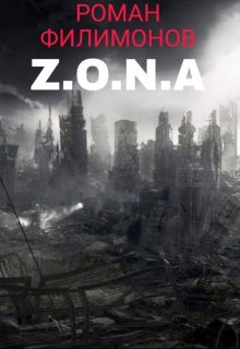 Z.O.N.A (Roma Filimonov)