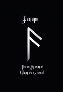 Сатори (Парфенон Хання)