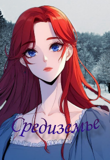 Академии Средиземья (Elisabeth)