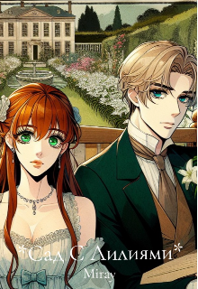 Garden Lilles (Suzuya)