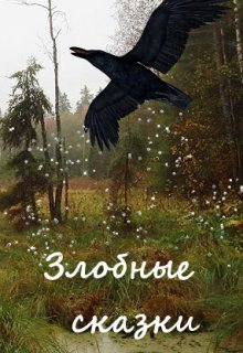 Баба Яга 4 (Вера Ковальчук)
