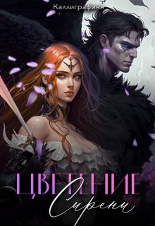 Цветение Сирени (Каллиграфиня)