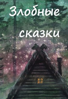 Баба Яга и котик (Вера Ковальчук)