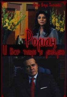 И всё таки я Люблю (Лейла Хасханова)