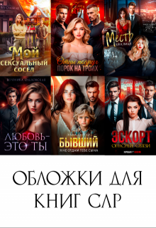 Обложки для книг Слр (Солнечный Ворон)