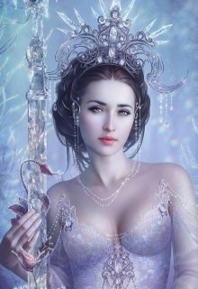 Ледяная Королева (Аня Мирославская)