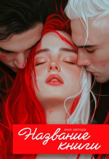 Обложки (Gorelove)