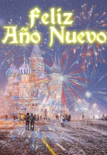 Счастливого Нового Года. Feliz Año Nuevo. (Наталия Климова)
