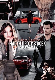 О важности соблюдения Пдд, или один неудачный день (Татьяна Кошкина)