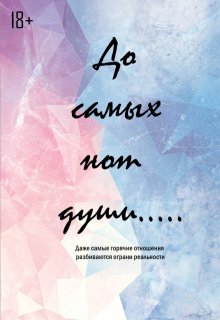 До самых нот души… (Анастасия Сергеевна)