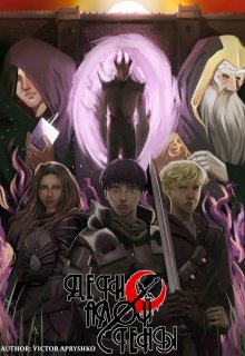 Дети Алой Стены (The Scarlet Warrio)