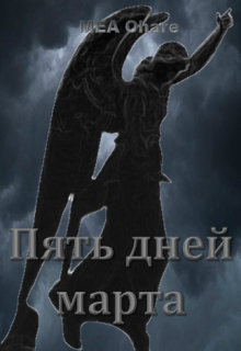 Пять дней марта (MEA Ohara)