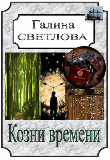 Борьба за первенство (Галина Светлова)