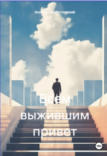 Всем выжившим привет (REEBOK)