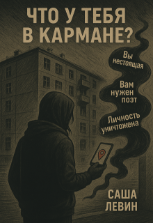 Что у тебя в кармане? (Clevincom)